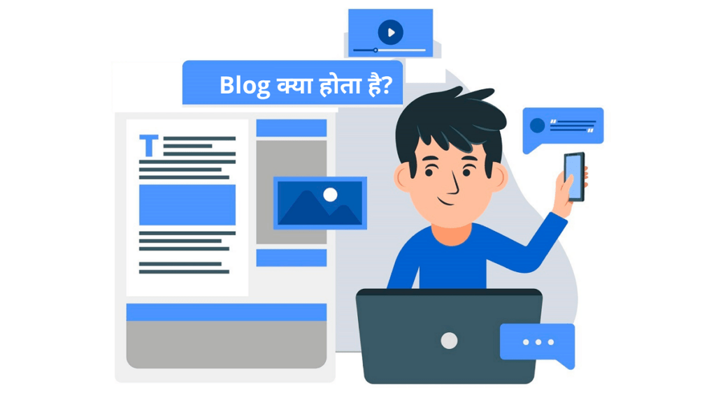 Blog Kya Hota Hai | और Blogging कैसे करते है