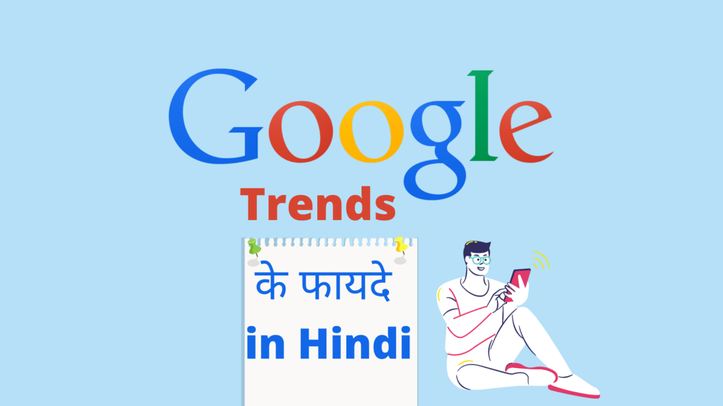 Google Trends ke fayde