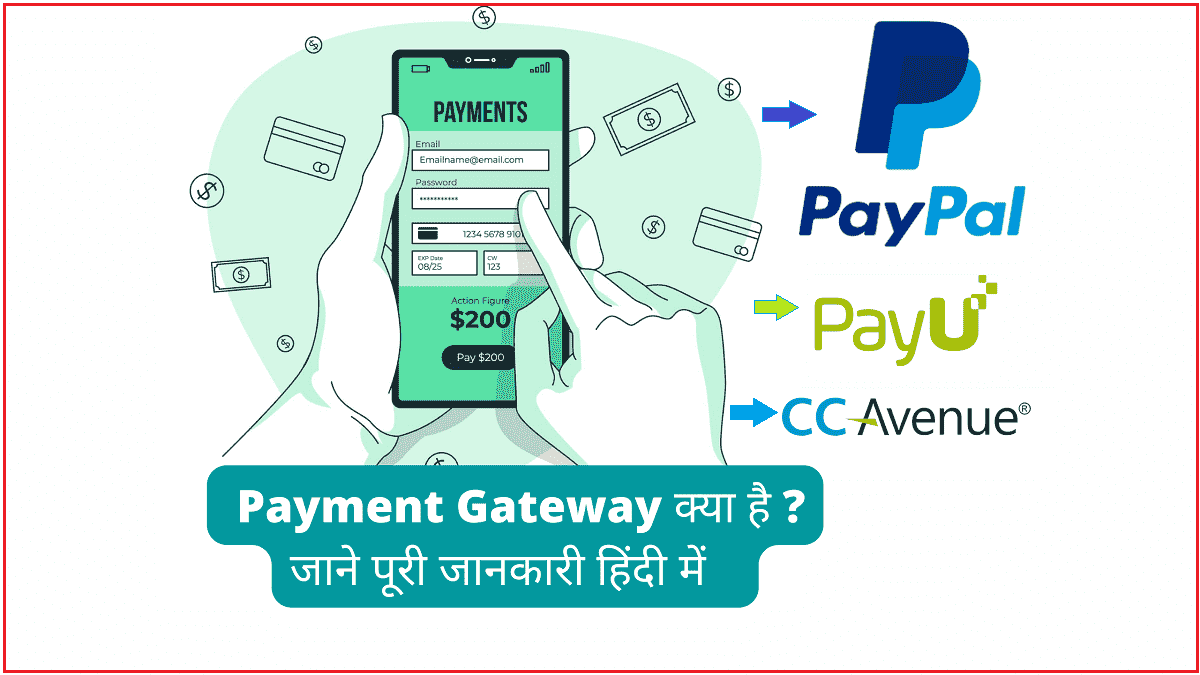 Payment Gateway क्या है