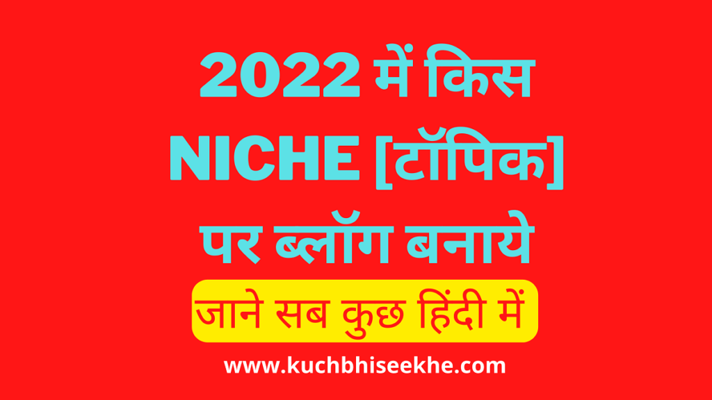 Blog Niche Ideas in Hindi