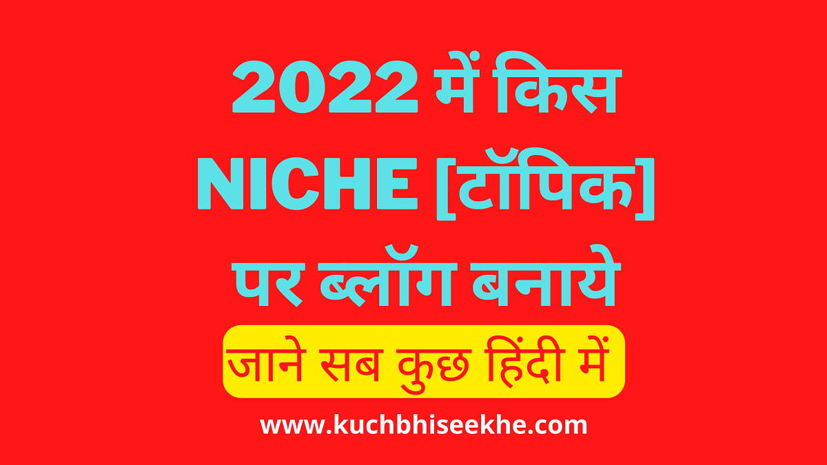 Blog Niche Ideas in Hindi