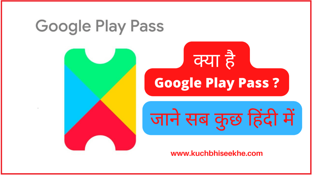 Google Play Pass क्या है | What is Google Play Pass in Hindi