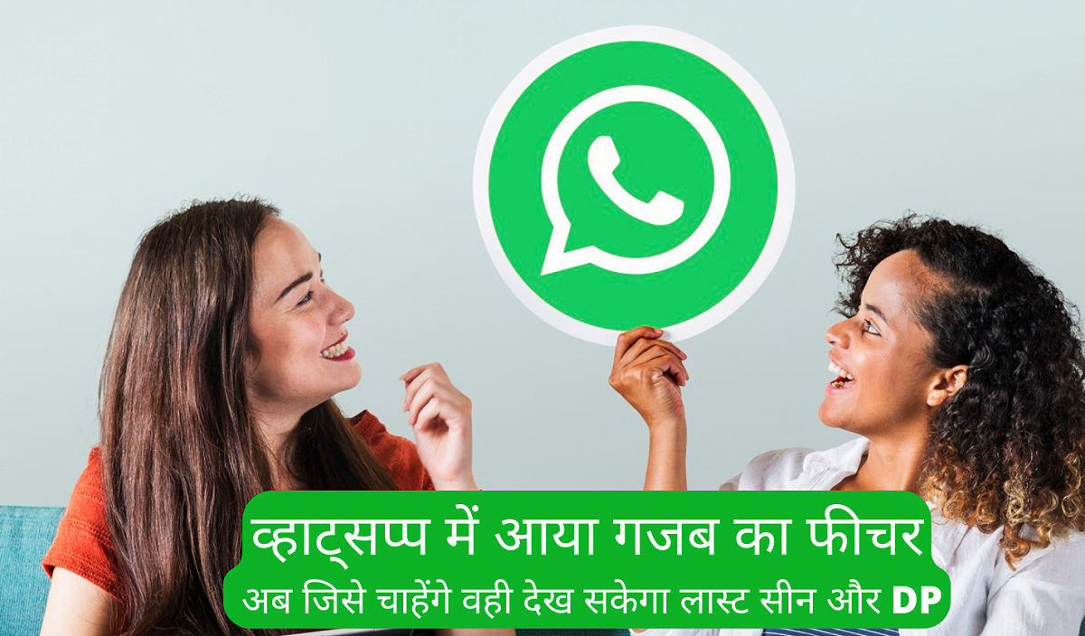 WhatsApp New Update 2022 in Hindi
