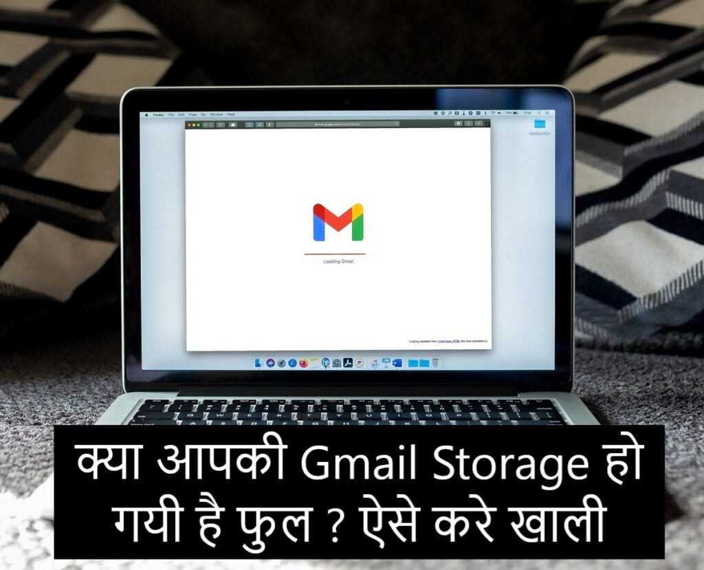 Gmail Storage Free Kaise Kare | क्या आपकी Gmail Storage हो गयी है फुल ? इस तरह से करे खाली