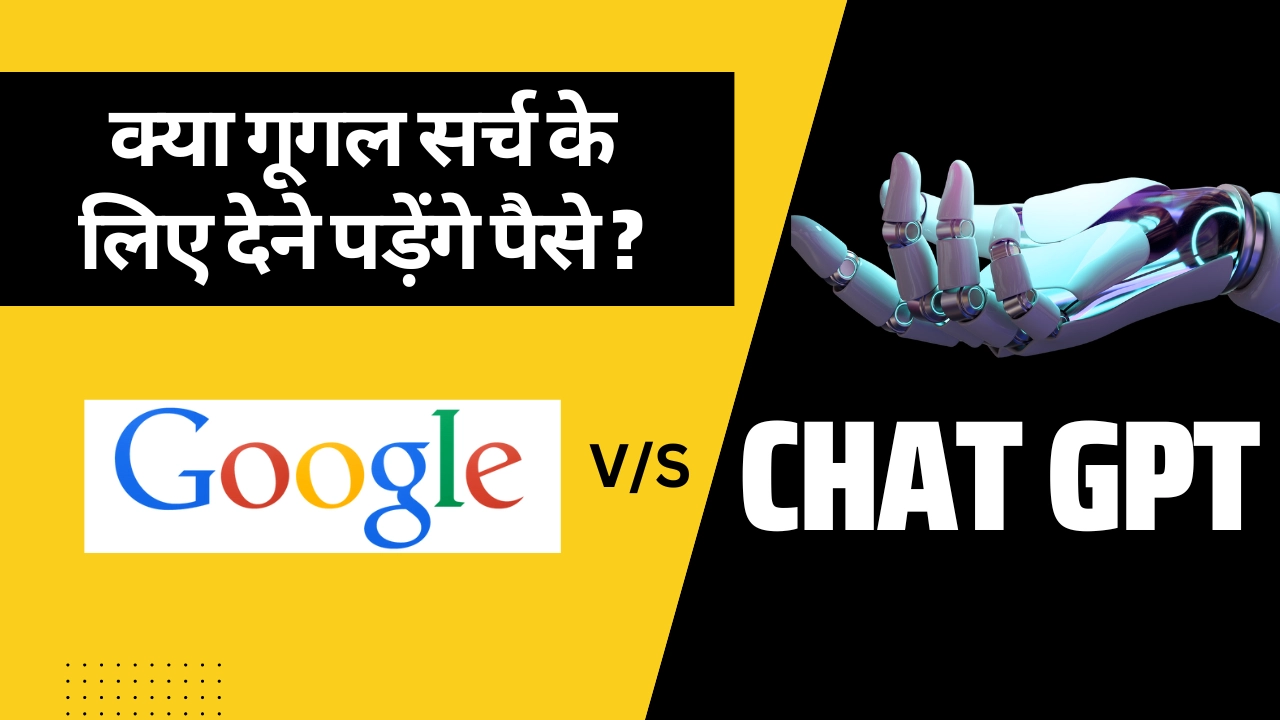 Google vs Chat GPT in Hindi