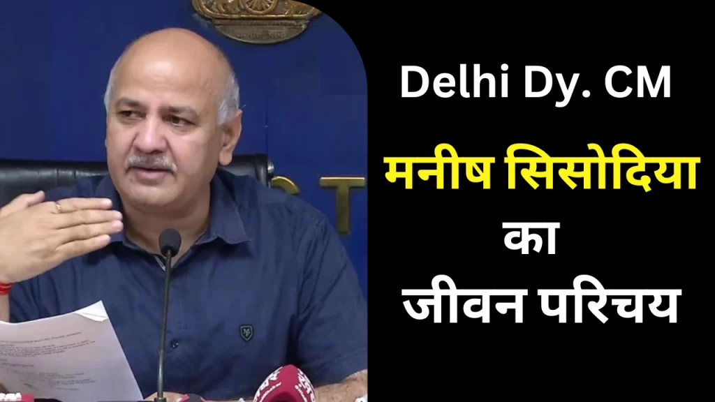 Manish Sisodia Biography in Hindi