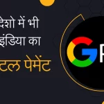 Google Pay & NPCI Collaboration in Hindi
