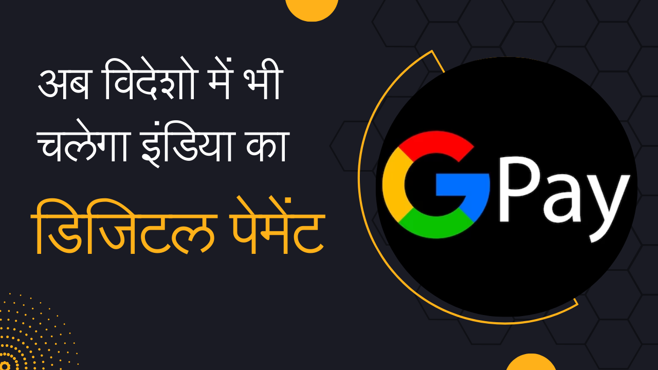 Google Pay & NPCI Collaboration in Hindi