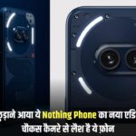 Nothing Phone 2a Blue Edition Feature in Hindi