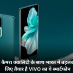 VIVO v30e 5g price in India