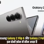 Samsung Galaxy Z Fold 6 vs Galaxy Z Flip 6