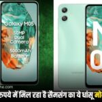 Samsung Galaxy M05 Feature in Hindi