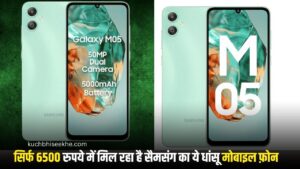 Samsung Galaxy M05 Feature in Hindi