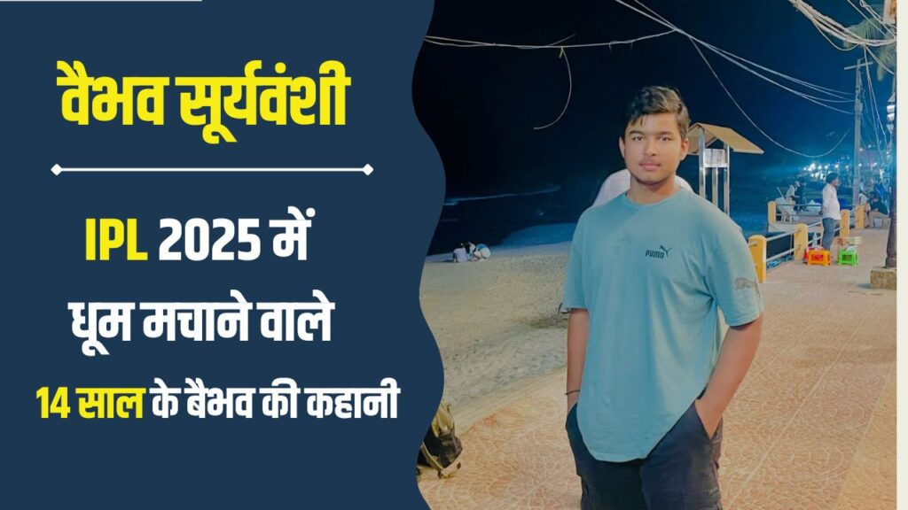 Vaibhav Suryavanshi Net Worth