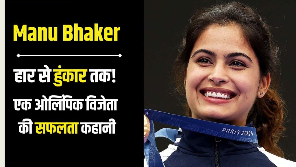Manu Bhaker Success Story