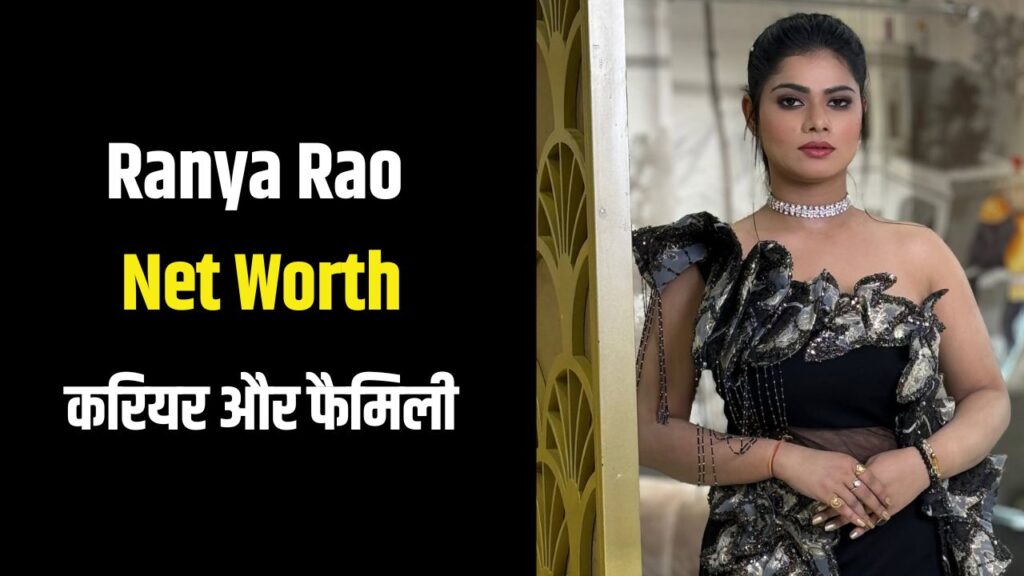 Ranya Rao Net Worth 2025