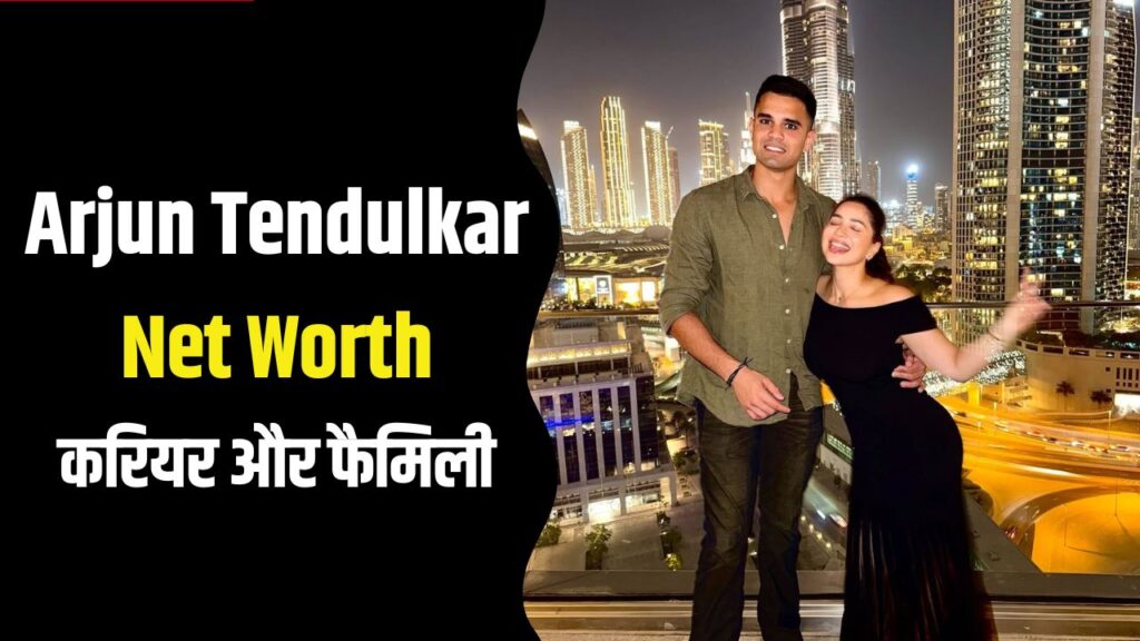Arjun Tendulkar Net Worth